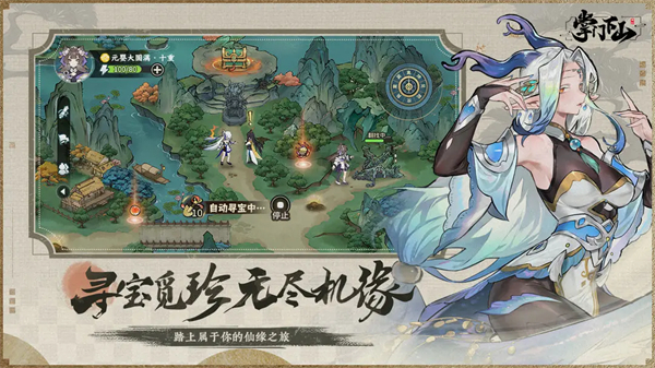 掌門下山無限內(nèi)購最新版