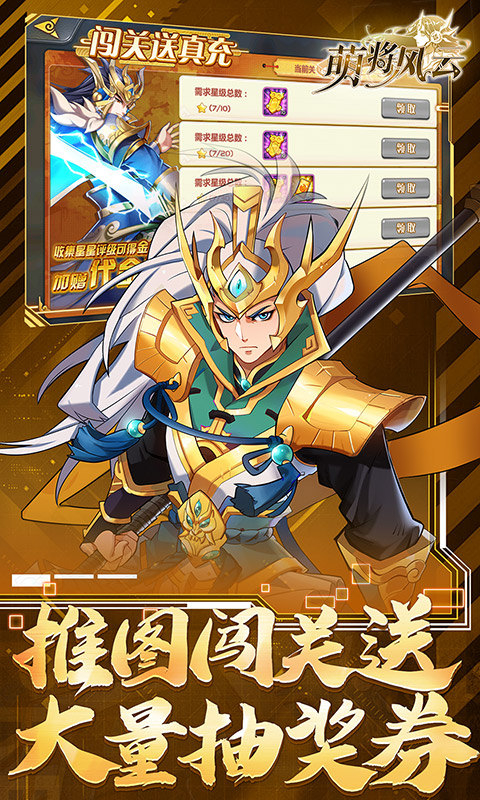 萌將風云0.1折內購版