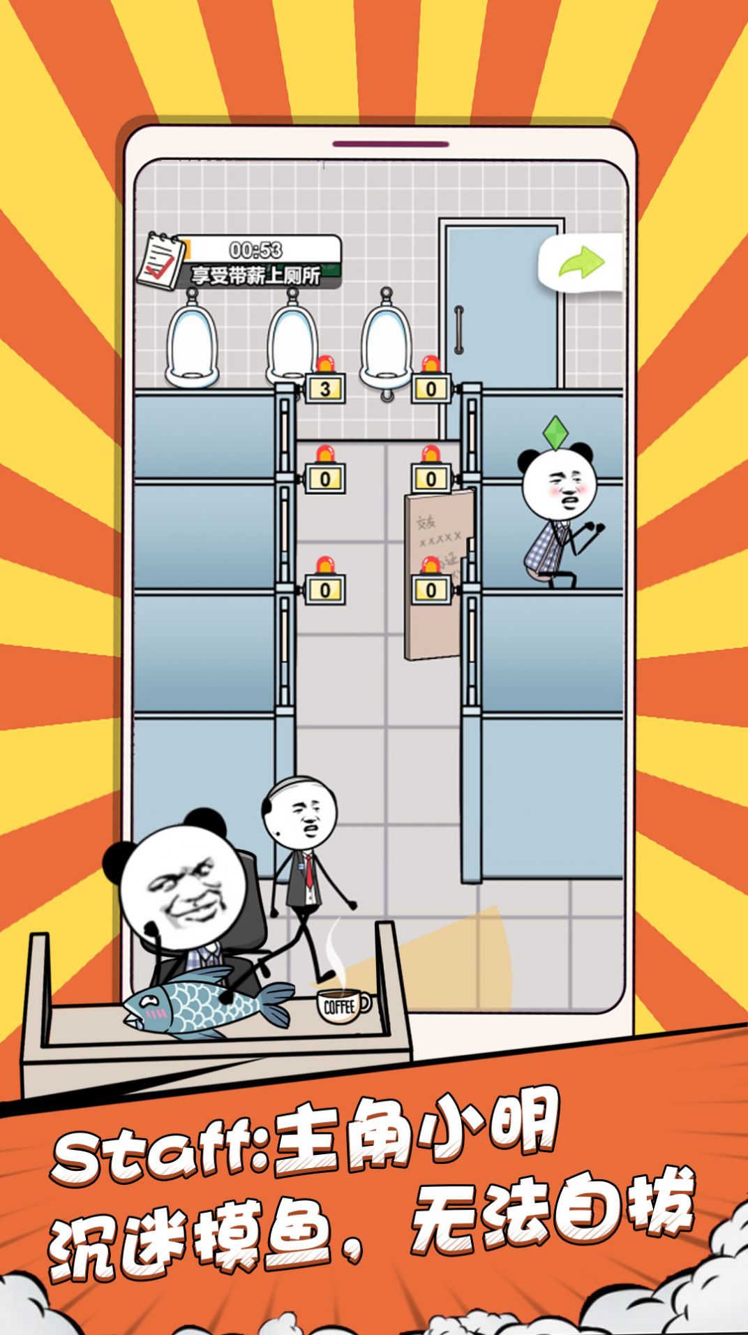 偷偷摸個魚游戲免廣告