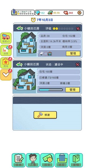 模擬經營地產大亨免廣告
