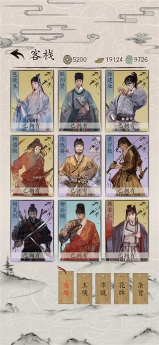 包曉生英雄傳內置菜單MOD版