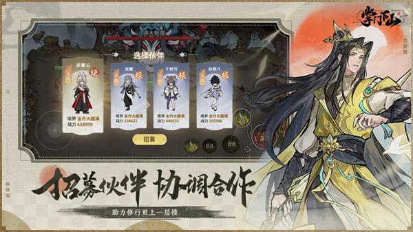 掌門下山無限內(nèi)購最新版
