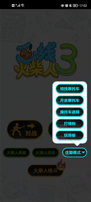 畫(huà)線火柴人3無(wú)限體力免廣告