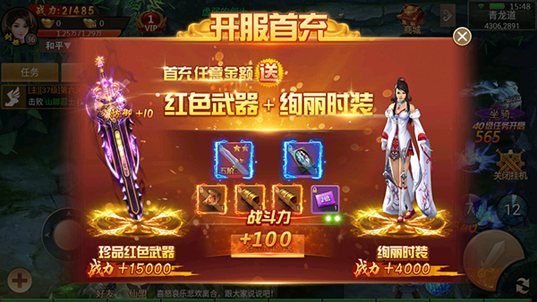 百戰天下0.1折手游