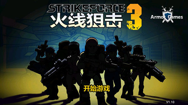 火線狙擊游戲中文版