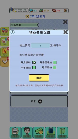 模擬經營地產大亨免廣告