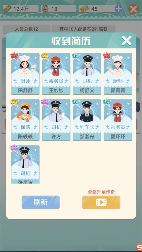 模擬高鐵集團無限金幣