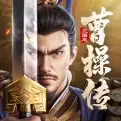 新三國志曹操傳