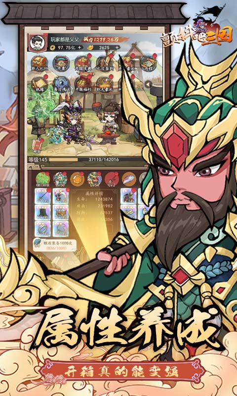 顫抖吧三國游戲最新版
