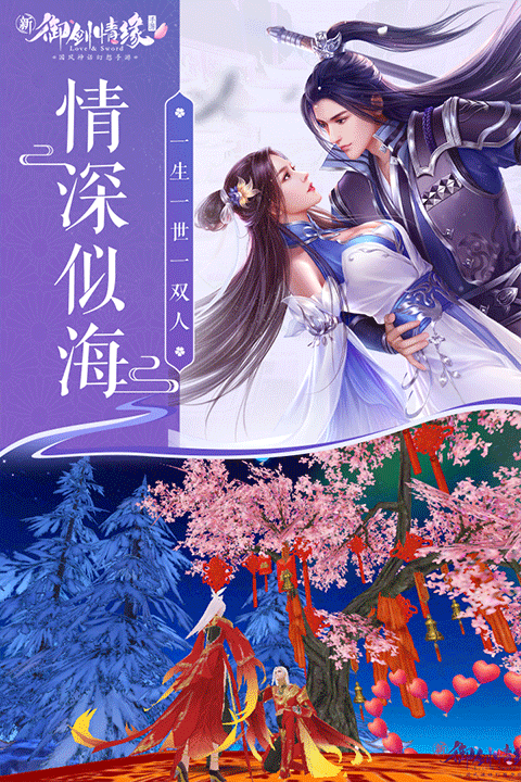 御劍情緣無限內購元寶版