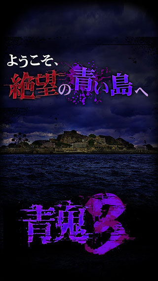 青鬼3中文版無限青幣