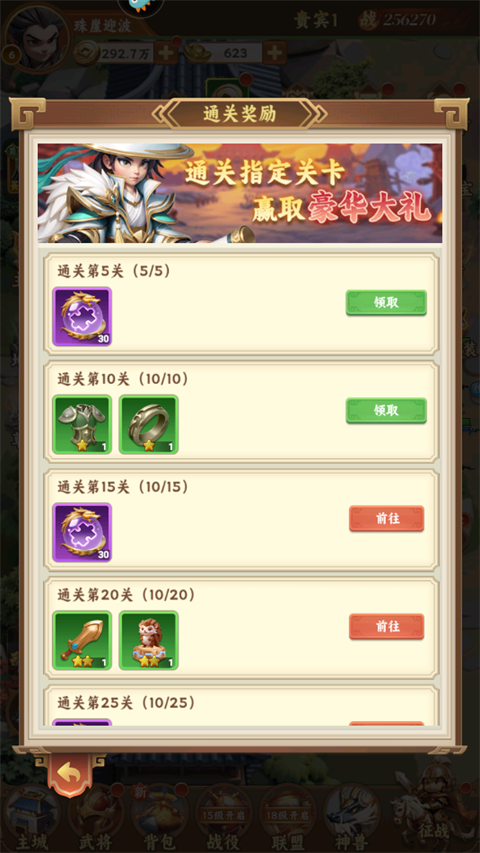 無畏三國游戲最新版