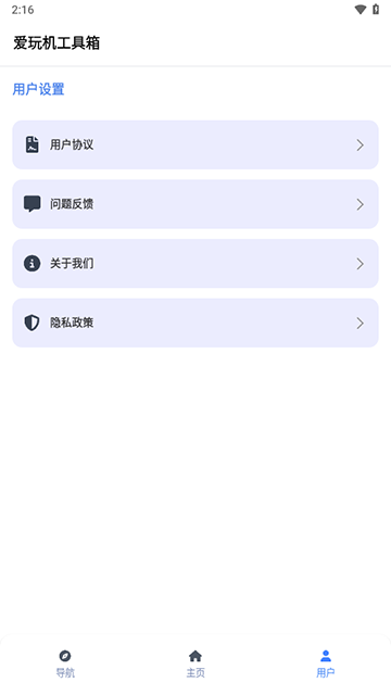 愛玩機工具箱2025