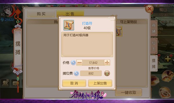 御劍情緣無限內購元寶版
