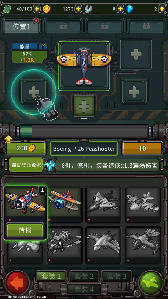 街機(jī)射擊1945內(nèi)置菜單