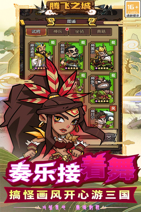 騰飛之城