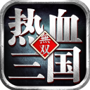 熱血三國無雙無限金幣鉆石版