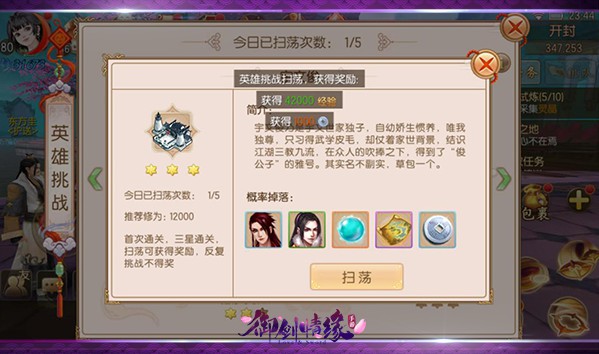 御劍情緣無限內購元寶版