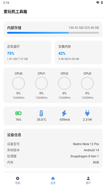 愛玩機工具箱2025