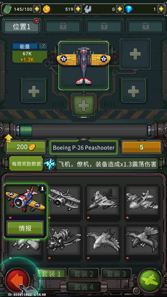 街機(jī)射擊1945內(nèi)置菜單