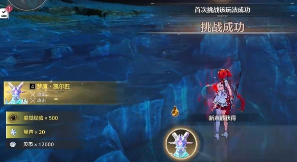 鳴潮夢魘凱爾匹如何解鎖-鳴潮夢魘凱爾匹解鎖方法分享