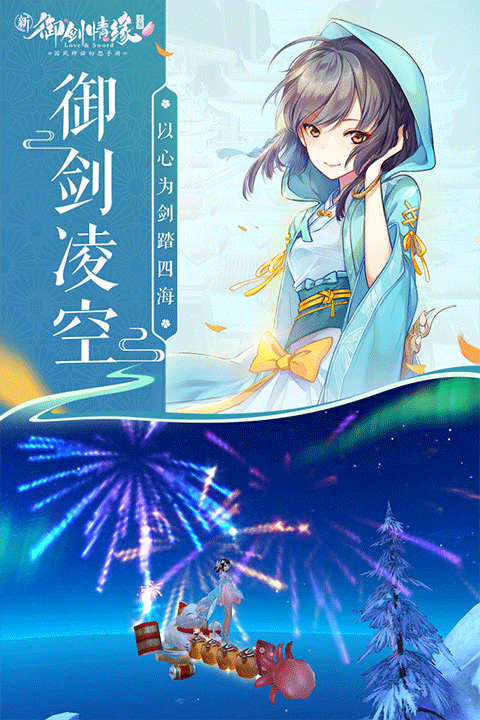 御劍情緣無限內購元寶版