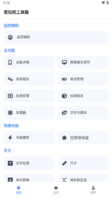 愛玩機工具箱2025