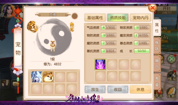 御劍情緣無限內購元寶版