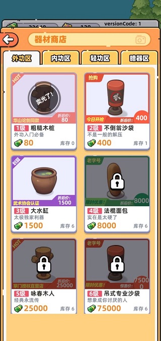 武館模擬器免廣告不減反增版