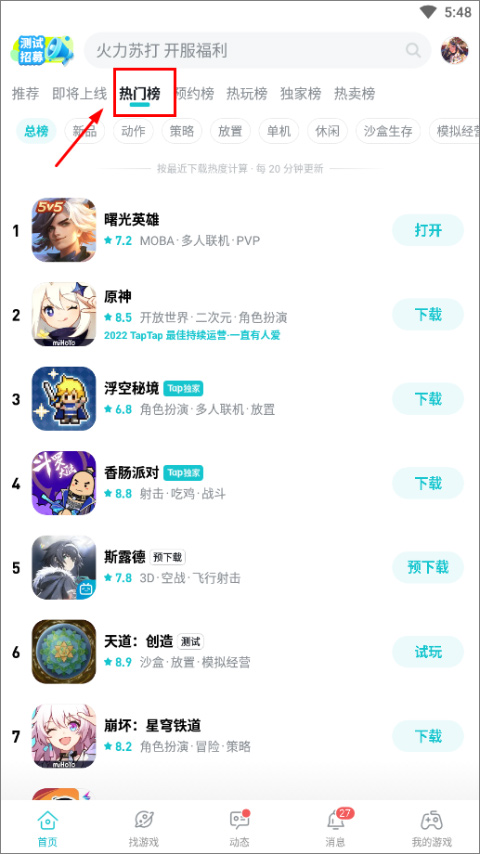 taptap安裝包下載