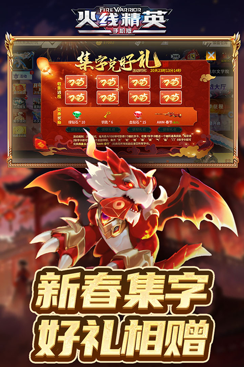 火線精英國(guó)際服