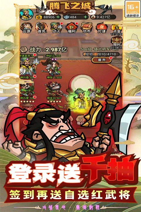 騰飛之城