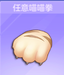 喵與筑無限貓爪版
