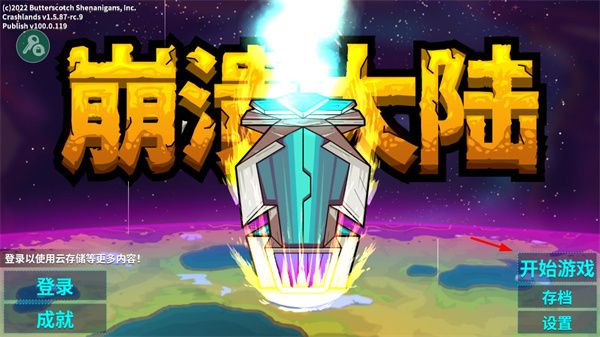 崩潰大陸