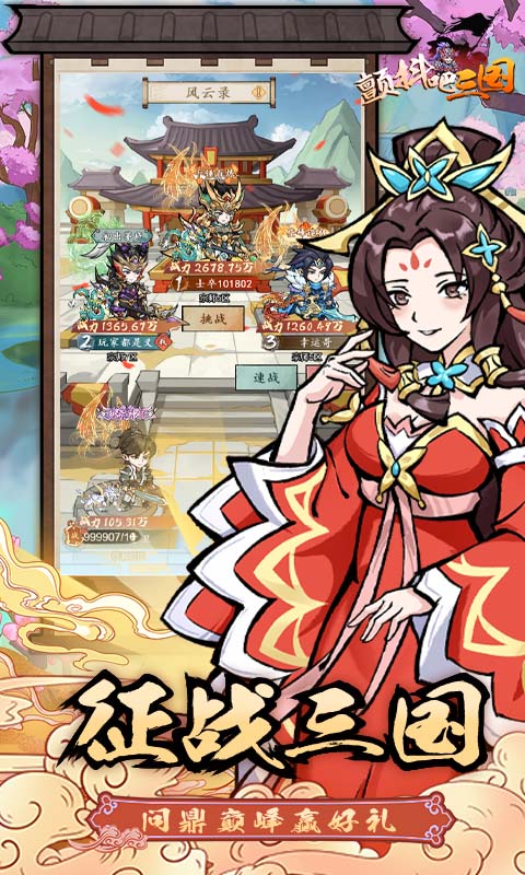 顫抖吧三國游戲最新版