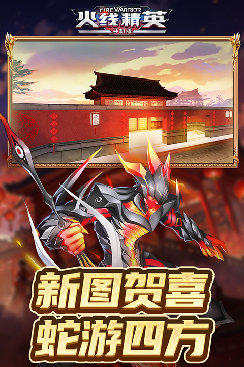 火線精英國(guó)際服