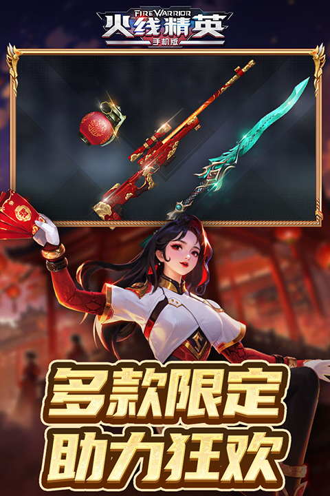 火線精英國(guó)際服