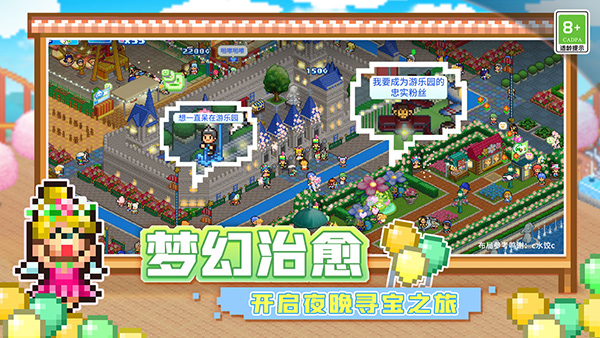 游樂園夢物語