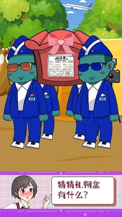 小姐姐智力挑戰