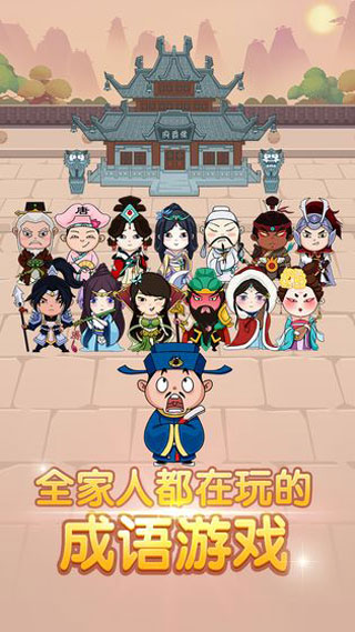 成語大官人