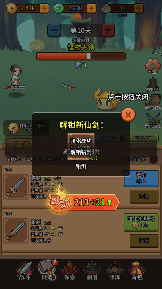 修仙煉劍之旅