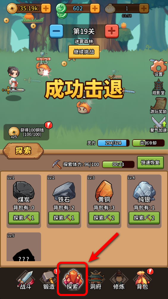 修仙煉劍之旅