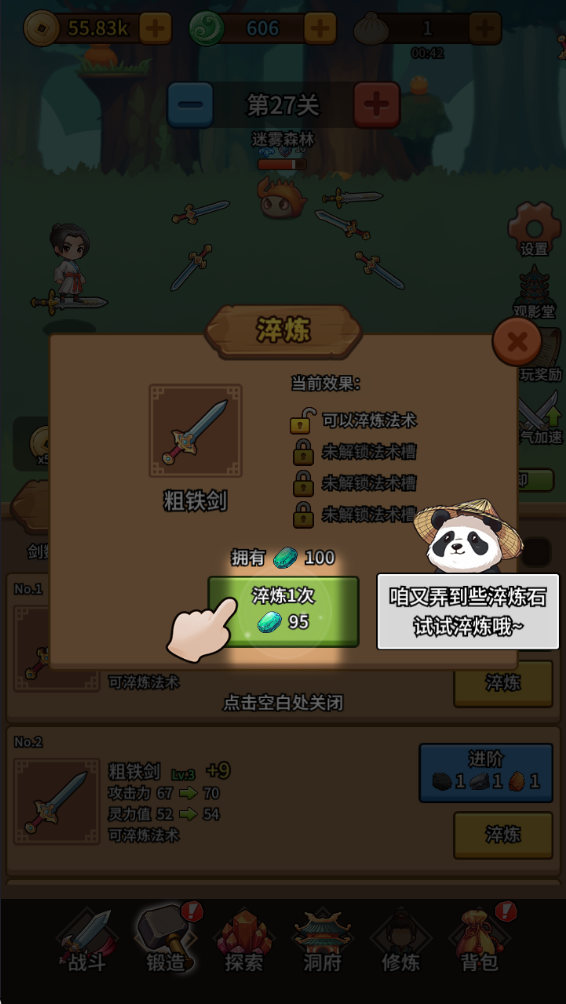 修仙煉劍之旅