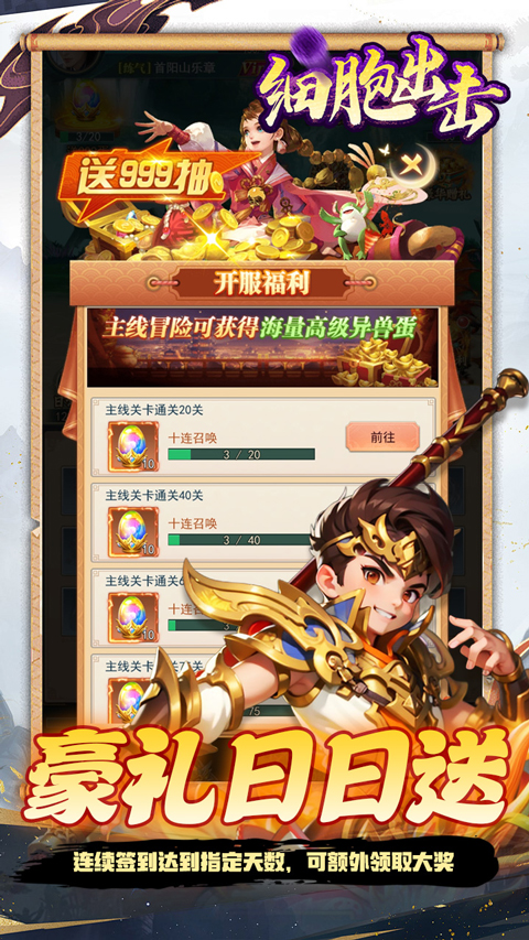 細(xì)胞出擊