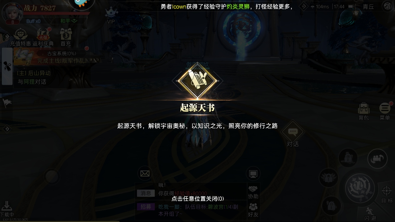 神跡覺醒