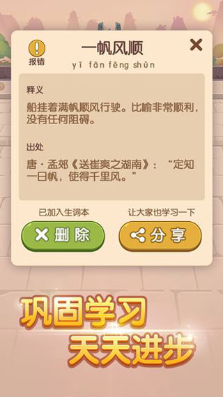 成語大官人
