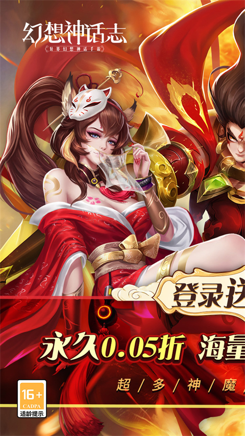 幻想神話志