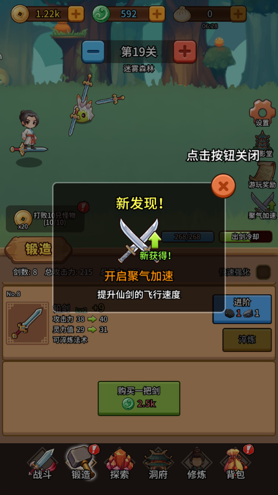 修仙煉劍之旅