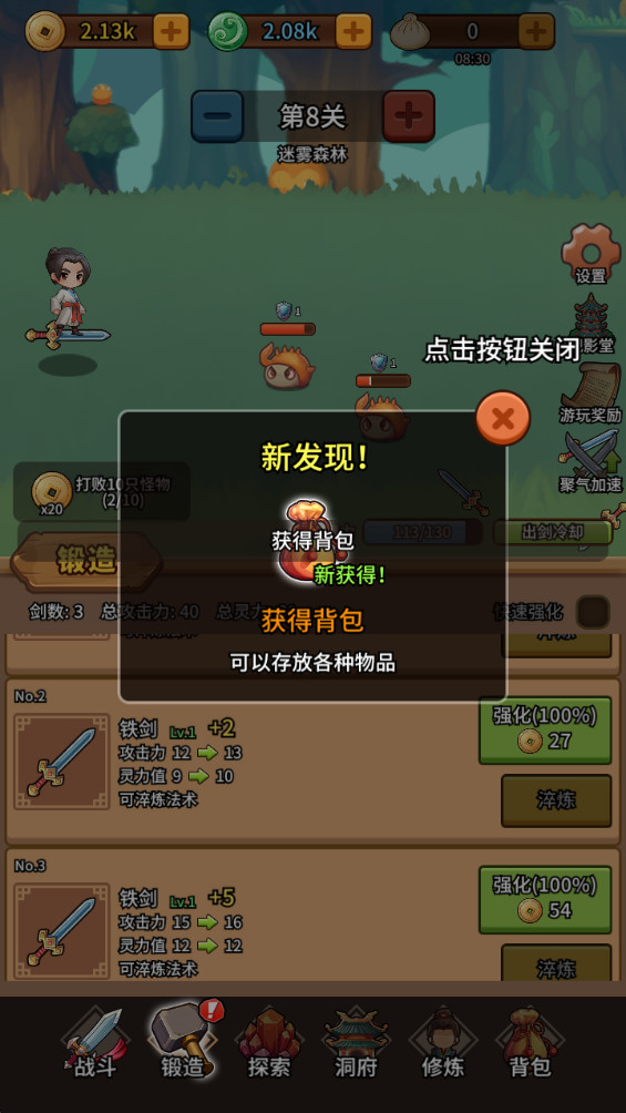 修仙煉劍之旅