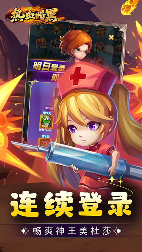 熱血暗黑